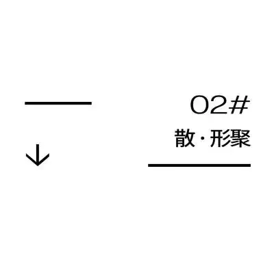 思倍斯建筑设计新作丨柔和的生活序曲新作