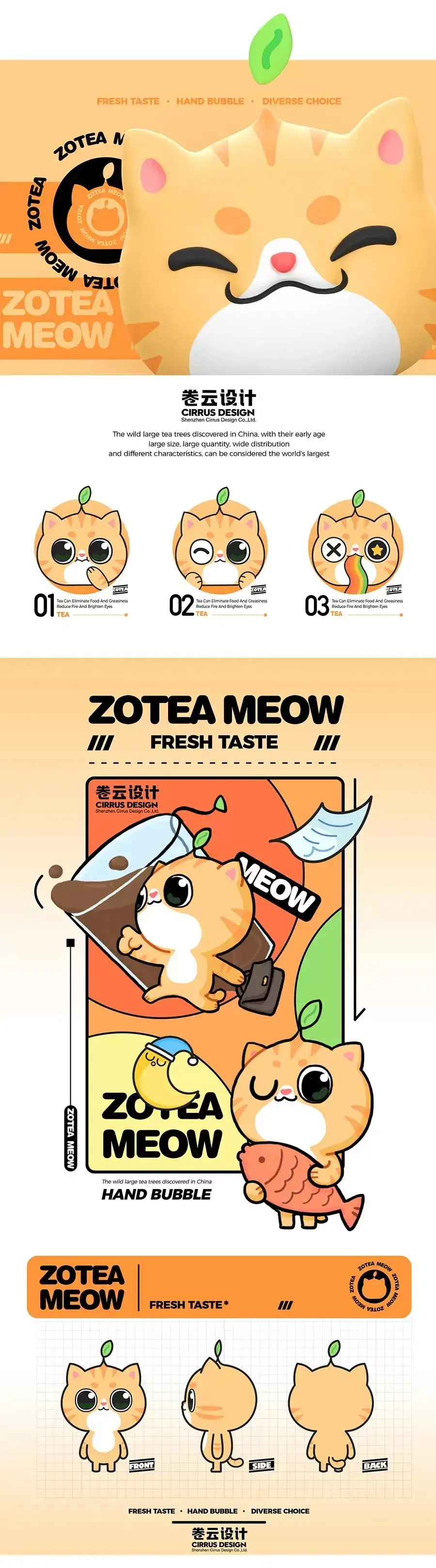 潮玩卡通猫茶饮IP视觉设计[9P]